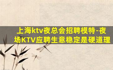 成都KTV招聘