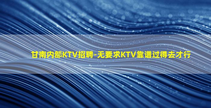 昆明夜场招聘
