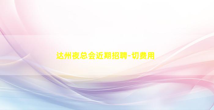 深圳KTV招聘